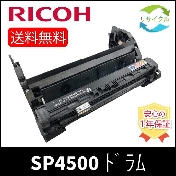 リコー（RICOH） RICOH 512560 SP ドラムユニット 4500 リサイクル