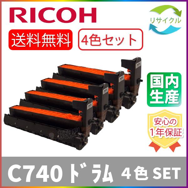激安超特価 ひふみサプライRICOH SP ドラムユニット C740 ４本セット リサイクル