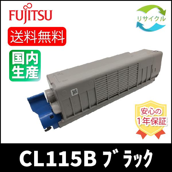 富士通（FUJITSU） 0800150 CL115B K(ブラック) リサイクル : ひふみ