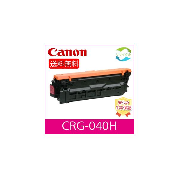 キヤノン（Canon） 【高品質】CANON キャノン CRG-040H マゼンタ