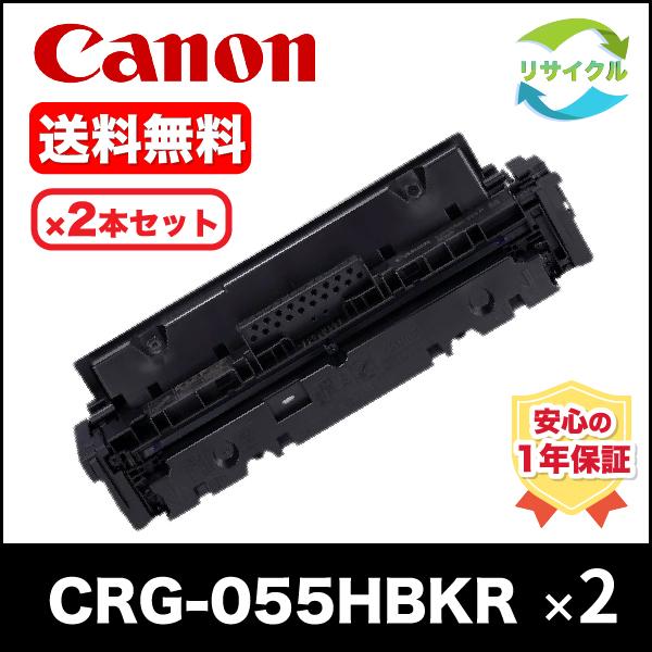 キヤノン（Canon） CANON CRG-055HBLK(3020C003) 2本セット トナー