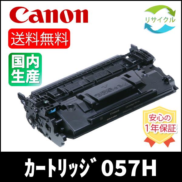 キヤノン（Canon） トナーカートリッジ057H 2本セット CRG-057H