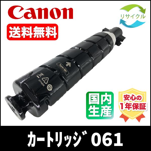 新品未開封】キヤノン トナーカートリッジ 061 純正 2本セット canon