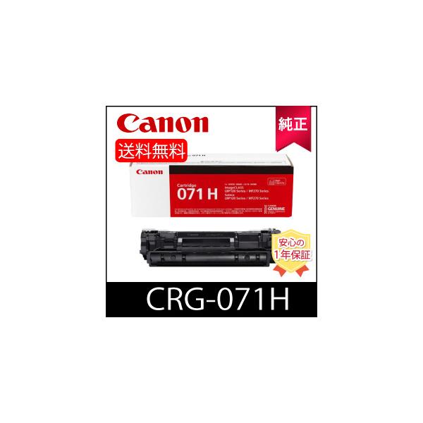 Canon 純正 トナーカートリッジ071H 8点 キヤノン Canon 純正 トナーカートリッジ071H