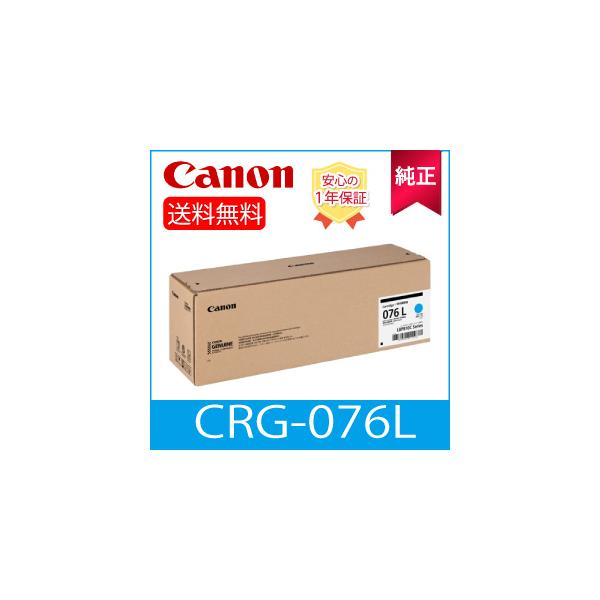 キヤノン（Canon） 【純正品】 キャノン CRG-076L シアン トナー