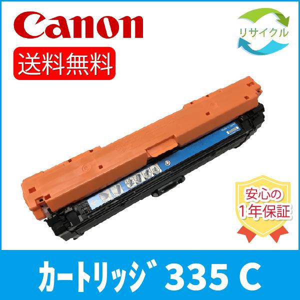 キヤノン（Canon） CANON CRG-335CYN(8672B001) トナーカートリッジ