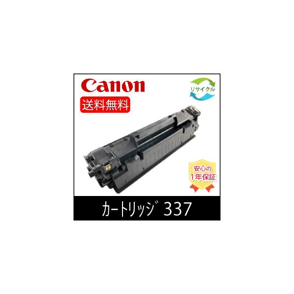 キヤノン（Canon） トナーカートリッジ337 CRG-337(9435B003