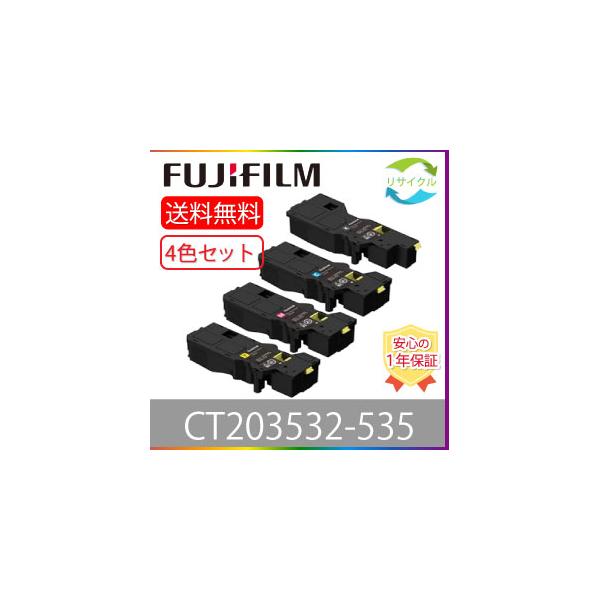 富士フイルム CT203532/533/534/535 4色セット 大容量リサイクルトナー
