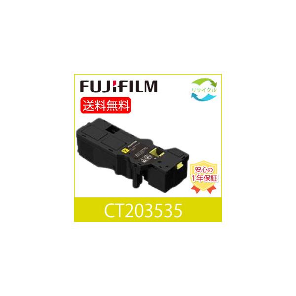 富士フイルム CT203535 大容量リサイクルトナーカートリッジ FUJIFILM