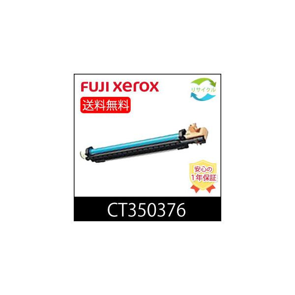 (未使用･未開封品)　富士ゼロックス ドラムカートリッジ CT350376 gsx453j 未使用・未開封品) 富士ゼロックス ドラムカートリッジ CT350376