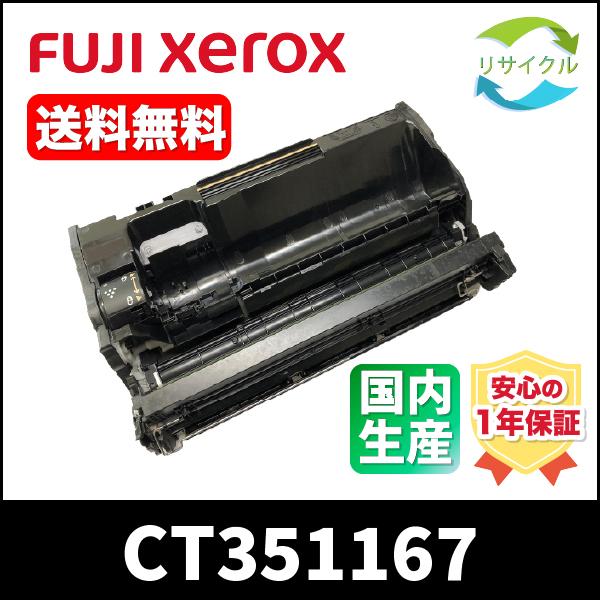 純正未使用品　FUJIFILM ドラムカートリッジ CT351167 富士フイルムビジネスイノベーション 純正ドラムカートリッジ CT351167
