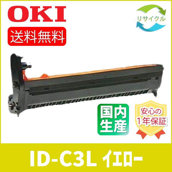 OKI ID-C3L ドラムカートリッジ イエロー リサイクル :ID-C3LYR:ひふみ