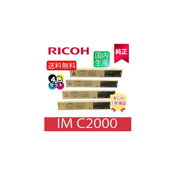 リコー（RICOH） 【純正】RICOH トナー IM C2000 BK/C/M/Y 4色セット
