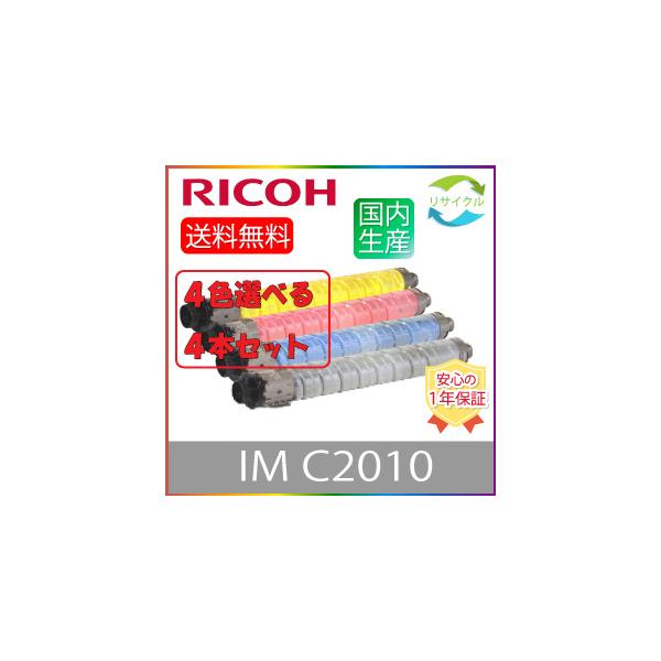 RICOH IM C2010 トナーカートリッジ 4色セット リコー（RICOH） 【選べる4本セット】 トナーキット IM C2010