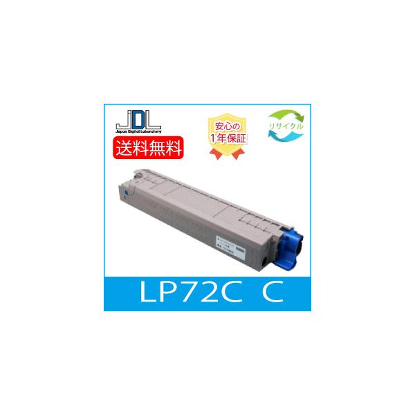 JDL 【 即納 】 ※ 高品質 ※ JDL LP72C C シアン リサイクル トナー