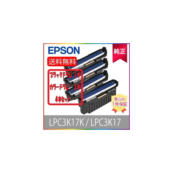 EPSON カラードラム LPC3K17 LPC3K17 エプソン新品純正ドラムを安く注文 Ecoink.in