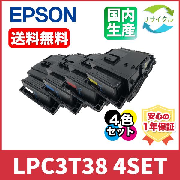 エプソン 【 即納 】 EPSON LPC3T38 K/C/M/Y 4色セット トナー