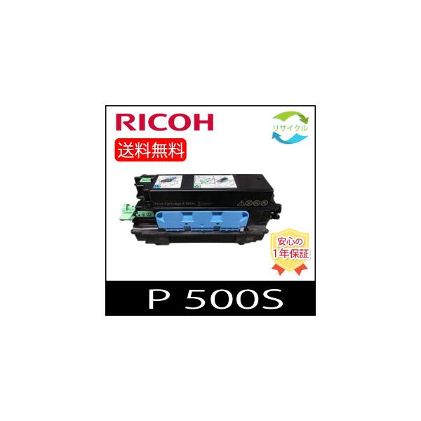 リコー（RICOH） 【即納】RICOH P500S リサイクルトナー 1箱2本
