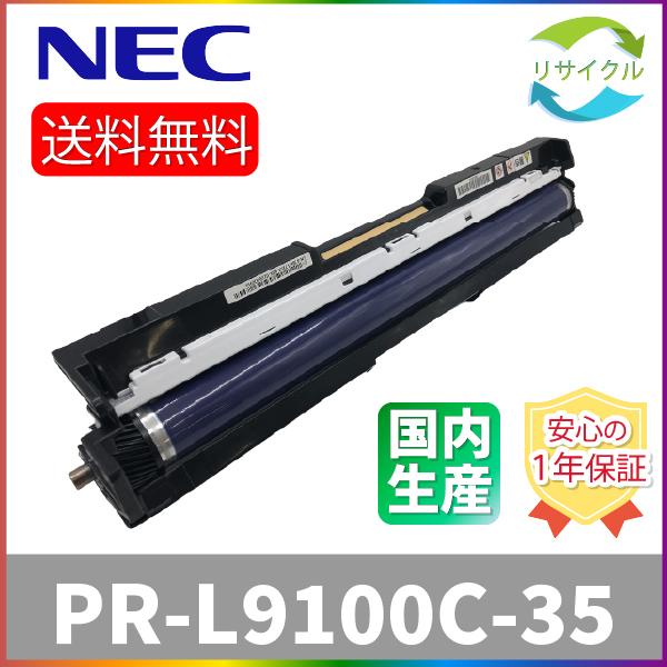 NEC NEC PR-L9100C-35 カラードラム リサイクル : ひふみサプライ