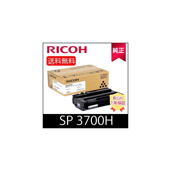 リコー（RICOH） 【純正】 SP トナーカートリッジ 3700H 純正 モノクロ