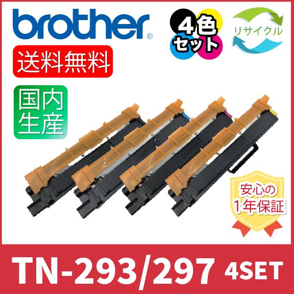 brother TN-297 イエロー　マゼンダ　シアン brother TN-297 イエロー マゼンダ シアン ブラザー TN-293BK⁄TN