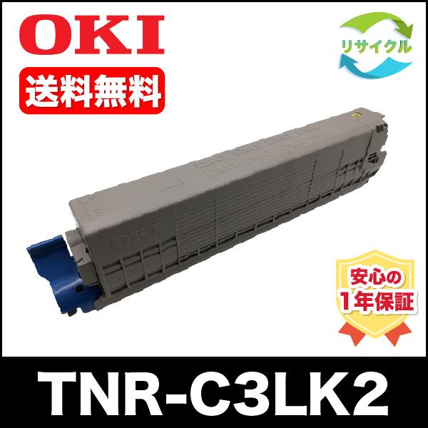 沖データ OKI（沖電気工業）TNR-C3L K2 ブラック リサイクルトナー