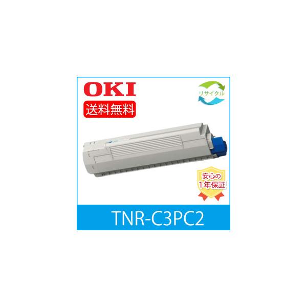 沖データ OKI TNR-C3PC2 大容量トナーカートリッジ(シアン) リサイクル