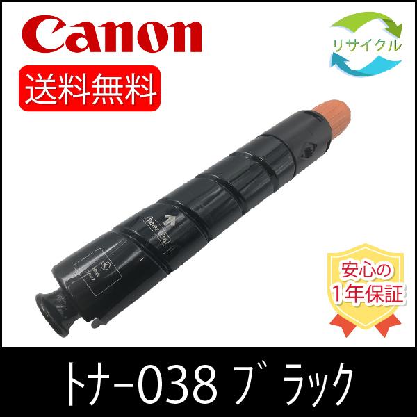 キヤノン CANON TONER 038 BK(9430B001) トナー Bk ブラック