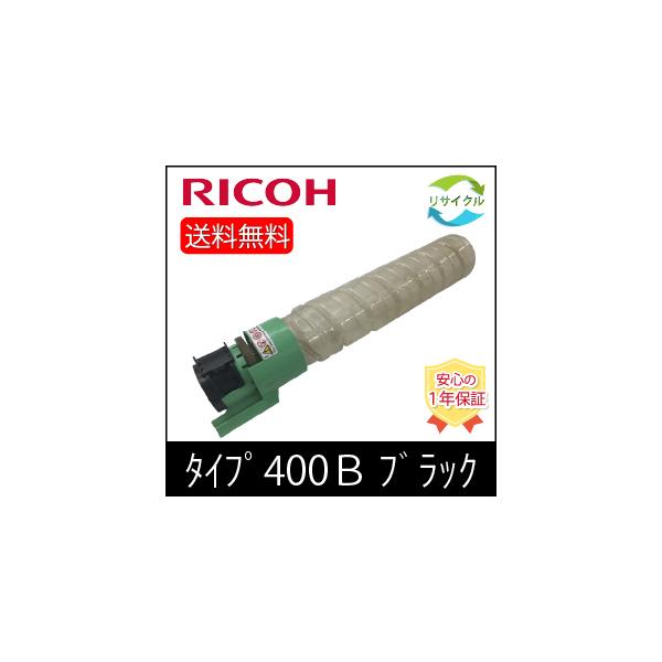 リコー RICOH（リコー）トナーカートリッジ タイプ400B ブラック