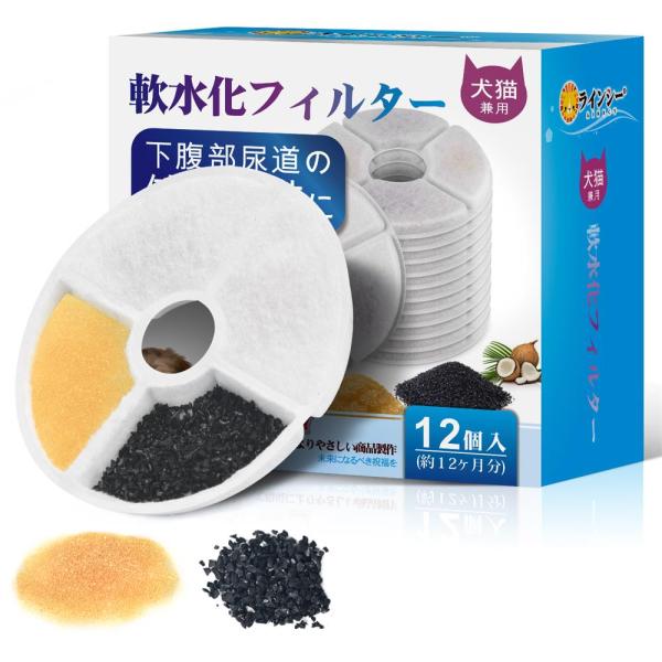 【爆買】対応機種：●LINECY フィルター式給水器に使用できる軟水化フィルター●ピュアクリスタルに対応 1.5Ｌ/1.8L/2.3L/2.5L 猫用-複数飼育用給水器に使用できる軟水化フィルター●ピュアクリスタルに対応 1.5Ｌ/1.8L...