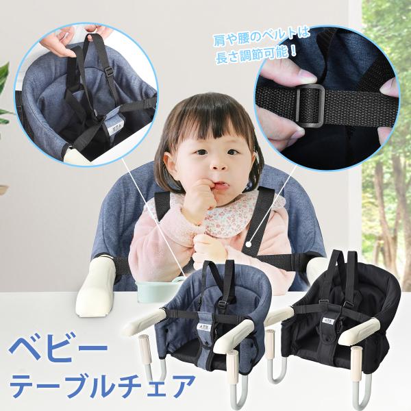 【爆買】適用対象:生後６ヶ月（腰据わり）〜３歳頃まで推奨最高体重:15kgパッケージ内容:ブラケット*2、マニュアル*1、カバー*1（フレームとビルトインシート、または安全ベルトが既にカバーで組み立て済みます。）様々なシーンで活用！ ベビー...