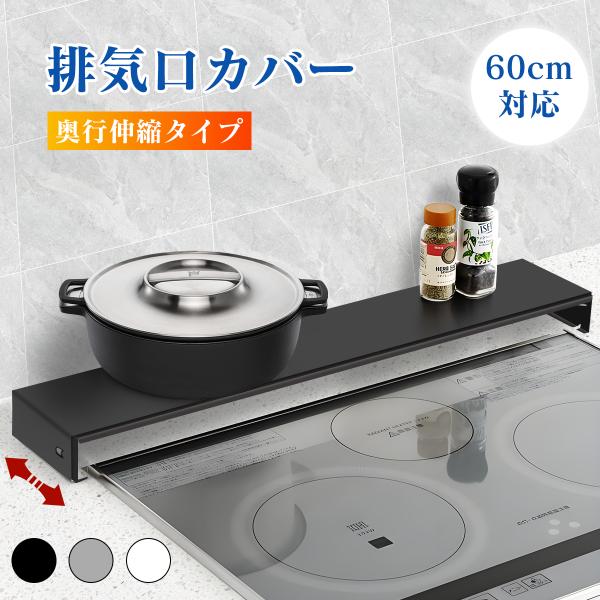 【爆買】サイズ 幅63×奥行9.5-16.5×高さ3.2cm本体材質 ステンレス鋼（焼き付け塗装）耐荷重 最大20kg※IF・ガス両対応【設置しやすく移動もラク】置くだけの簡単設置で、動かしたいときもスムーズ。組み立て不要の完成品なので、す...