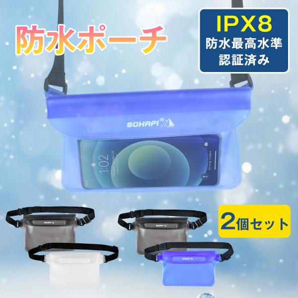【爆買】サイズ: 約220mm×153mm（スマートフォン、小物等の収納に適応）防水性能: IPX8等級（水中でも使用可能な高い防水性を誇る）素材: 高品質のPVCで製造カラーバリエーション: ブラック＆ブルー（2個セット）；ブラック＆ホワ...
