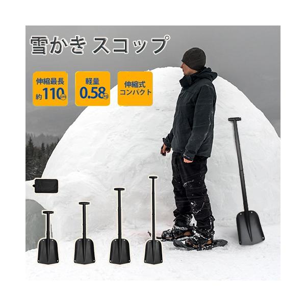 【爆買】収納サイズ:33x22x8cm調整できる寸法:54cm-109cm重量:約588g素材:ナイロン、アルミ合金製付属品:スノーショベル*1、収納袋*1、日本語説明書*1使用長:（最長）長さ109cmｘ幅21.1cm（最短）長さ54cm...