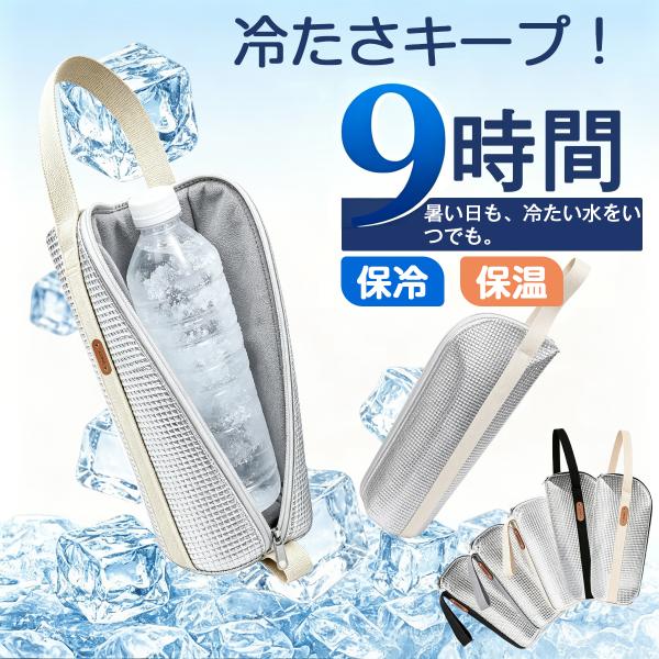 ペットボトルホルダー 保冷 9時間 アルミ ペットボトルカバー 付きバッグ 水筒カバー 結露対策 軽量 折りたたみ 保温 保冷500ml 0.6L 2L 通勤 通学 アウトドア