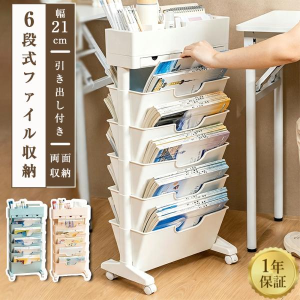 マガジンラック キャスター付き 6段 スリム ファイルワゴン 幅40cm 奥行20.7cm 収納ワゴン 隙間収納 本棚 