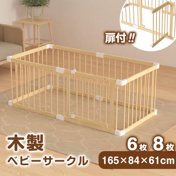 【爆買】サイズ：奥行165cm×幅84cm×高さ61cm(6枚)奥行165cm×幅165cm×高さ61cm(8枚)材質：松材対象年齢：0〜3歳パッケージ内容：6枚A.バネル×6B.ストレートジョイント×4　C.角ジョイント×8D.設置マニュ...