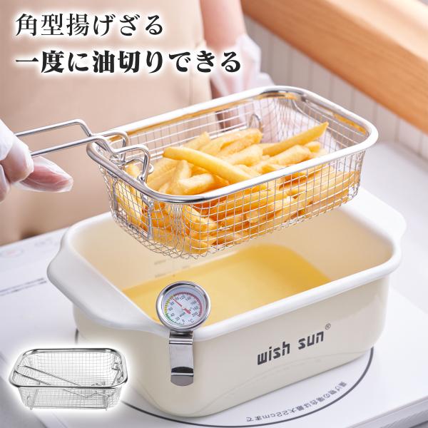 角型天ぷら鍋にフィットする 揚げざる 単品 折りたたみ式 揚げざる 食洗器対応 角型