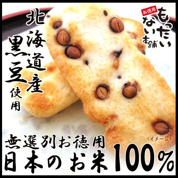 豆もち435g 145ｇ 3個 チャック付袋入 国内産もち米100 北海道産黒豆100 使用 訳あり 無選別おかき せんべい お徳用 もったいない本舗 お菓子のもったいない本舗 通販 Yahoo ショッピング