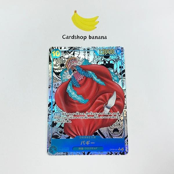 ワンピースカード バギー コミックパラレル 新たなる皇帝 コミパラ