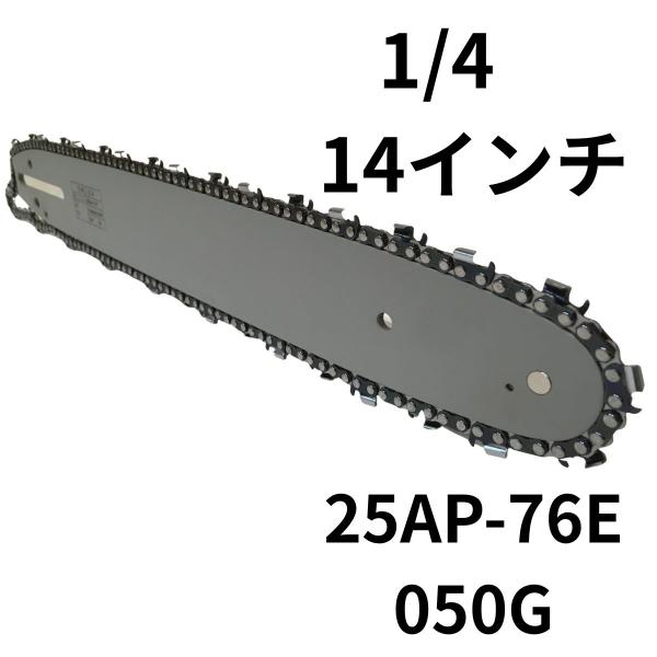 チェーンソー ガイドバー 14インチ 35cm 1/4 050g 1.3mm 25ap76  替刃 切断機