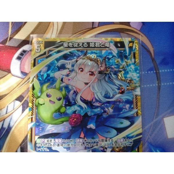 Z/X ゼクス 〈アンリミテッドブースト〉RH 星を従える 姫君と竜