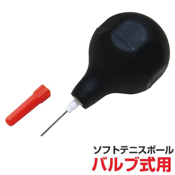 ソフトテニスボール用ポンプ バルブ式用 : ハイブロードショップ ソフトテニスボール用ポンプ バルブ式用 : ハイブロードショップ