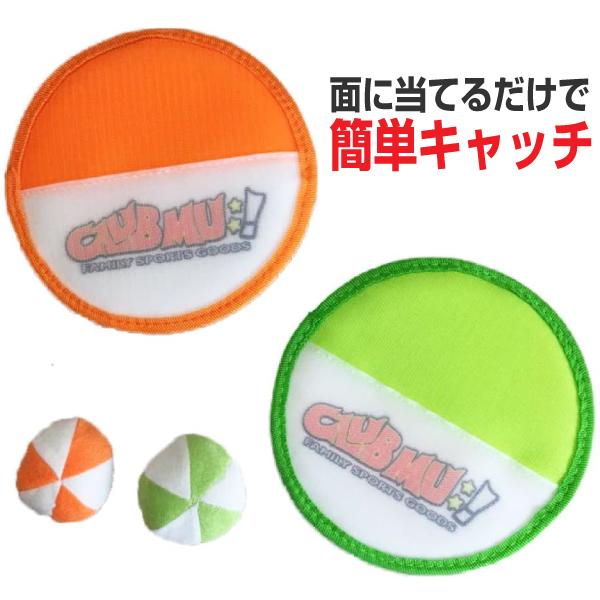 CLUB MU クラブムー ソフトマジックキャッチセット