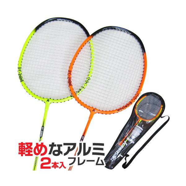 バドミントンラケット オレンジ 青 2本セット お値下げ可能 楽天市場】バドミントン ラケット セット 子供用 おもちゃ 安全