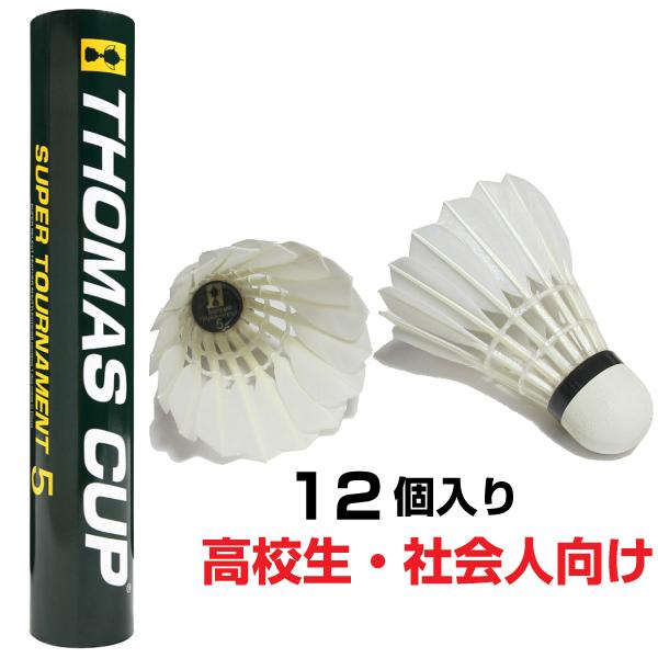 THOMAS CUP(トマスカップ)スーパートーナメント5 SUPER THOMAS CUP(トマスカップ)スーパートーナメント5 SUPER