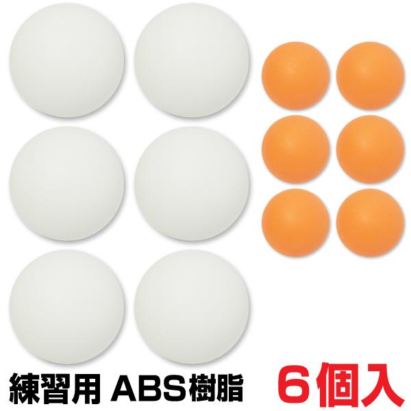 ★お買い得！？練習用に最適な卓球ボール6個セットです♪★ラケットセットの一緒に補充用としていかがですか？■商品説明○材質：ABS樹脂（プラスチック製）○ボール直径：40mm○原産国：中国製○6個入