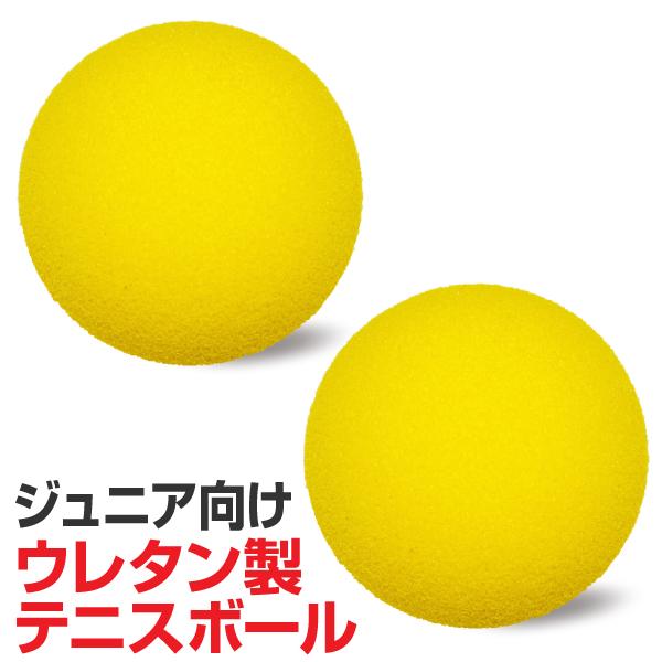 ★高密度のスポンジ素材を使用しているので、弾力性が高いです！★ジュニアやシニアの練習用テニスボールとして使ってみてはいかがですか？★約14gの軽いボールは、衝撃が少なくて手首にも優しいです！★指や腕のリハビリとしても使えます！■商品説明○サ...