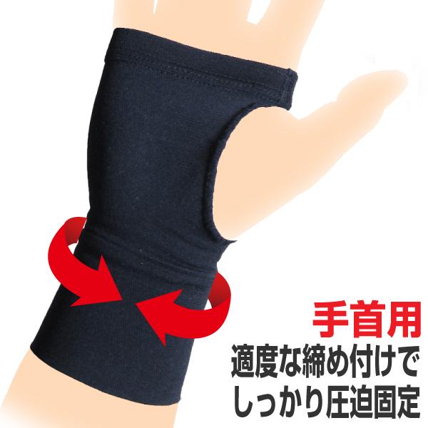 手首サポーター 1枚入り 女性男性兼用タイプ 左右共用 ブラック