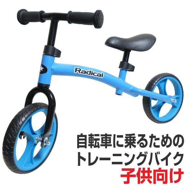 ランニングバイク 子供用 9インチキッズトレーニングバイク RADICAL (カラー/ブルー) :ON-RA-9BA-BLU:ハイブロードショップ - 通販 - Yahoo!ショッピング ランニングバイク 子供用 9インチキッズトレーニングバイク RADICAL (カラー/ブルー) :ON-RA-9BA-BLU:ハイブロードショップ - 通販 - Yahoo!ショッピング